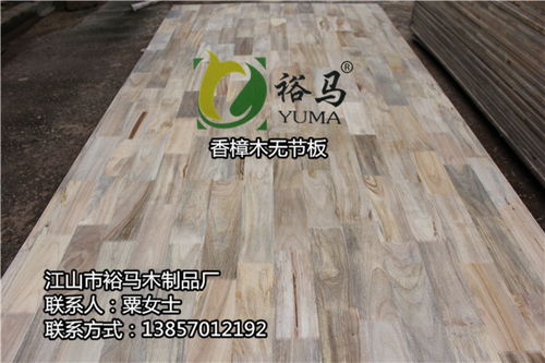批發香樟木無節板，裕馬木制品廠 品質之選，交貨迅捷